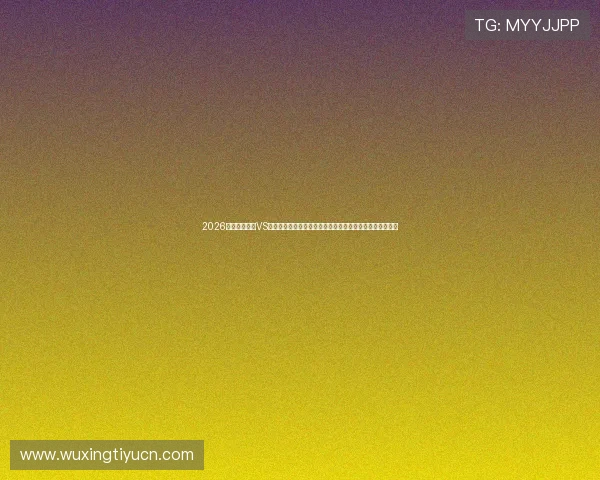 2026世界杯佛得角VS沙特赛后采访：专家点评比赛表现与两队未来潜力深度分析
